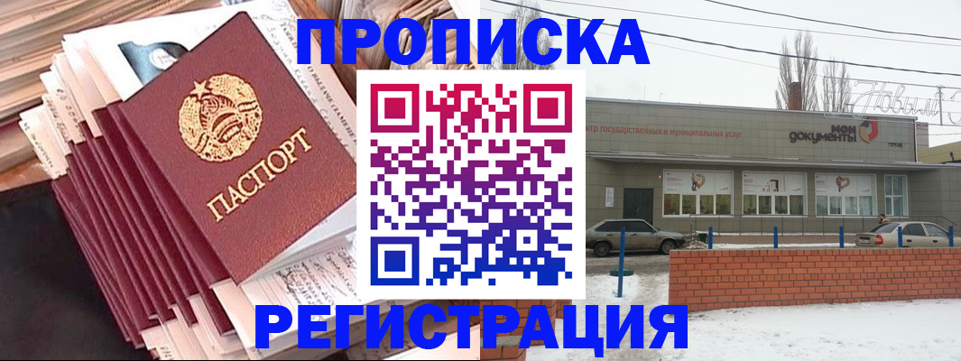 временная регистрация для школы в Красноперекопске